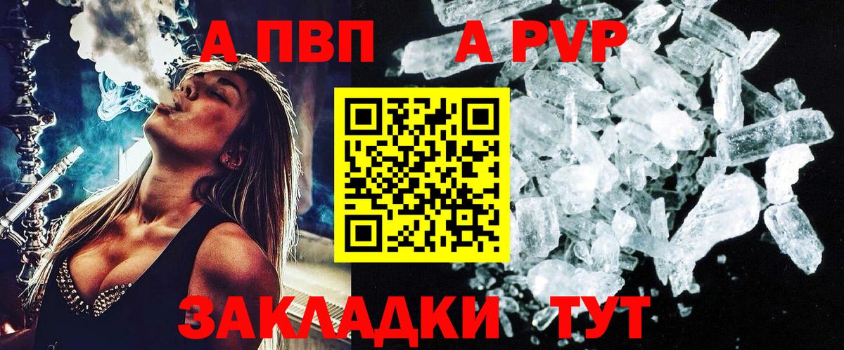 Железноводск  Alpha PVP СК  A-PVP  A PVP СК КРИС  Alfa_PVP СК КРИС  Вход с VPN 