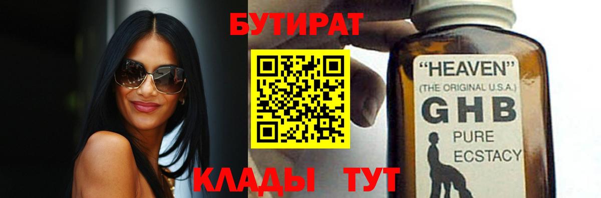 БУТИРАТ вода  Вход с VPN  Железноводск 