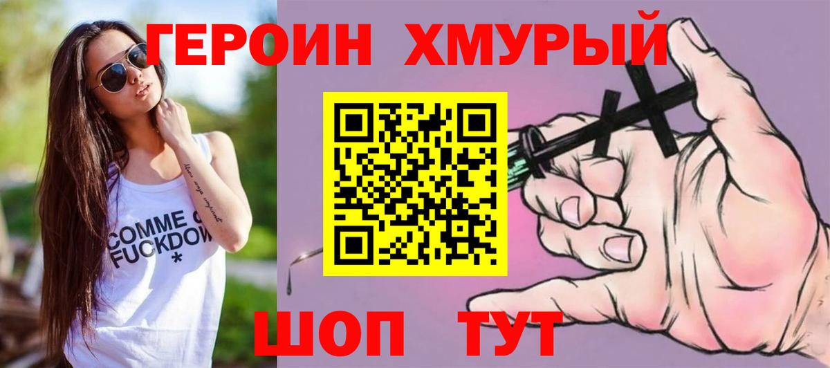 Железноводск  Героин  Вход с VPN  ГЕРОИН белый 
