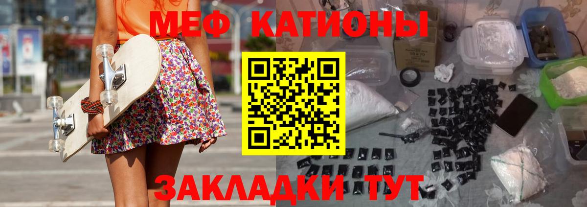 Меф  Железноводск