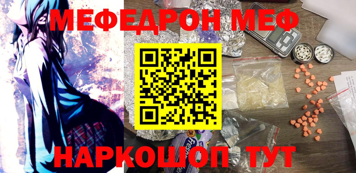Железноводск  МЯУ-МЯУ  Вход с VPN  Мефедрон кристаллы  Меф  МЯУ-МЯУ мука 