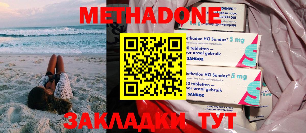 Метадон VHQ  Метадон methadone  Вход с VPN  Железноводск 