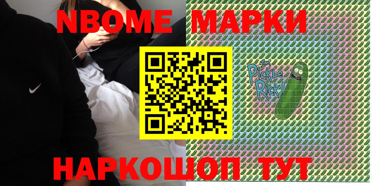 Марки NBOMe 1,5мг Железноводск