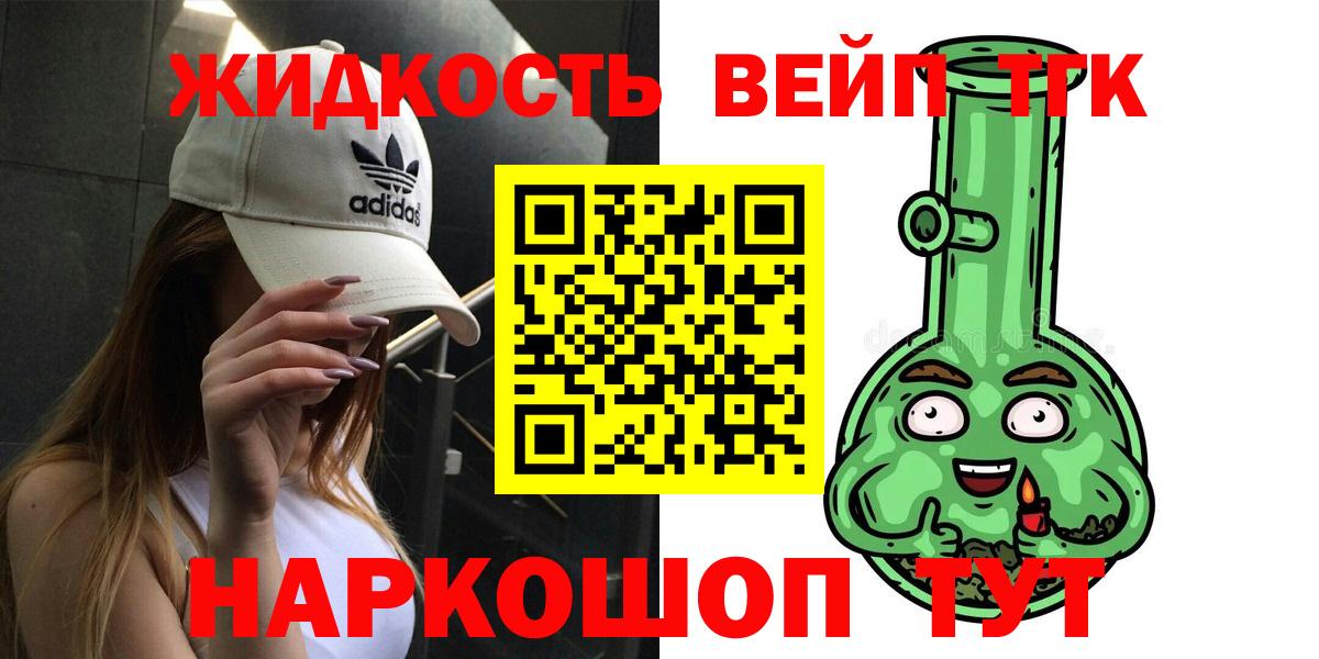 Дистиллят ТГК вейп Железноводск