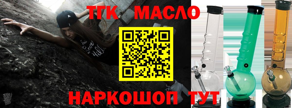 Железноводск  где купить наркоту  ТГК гашишное масло  Вход с VPN  ТГК жижа 